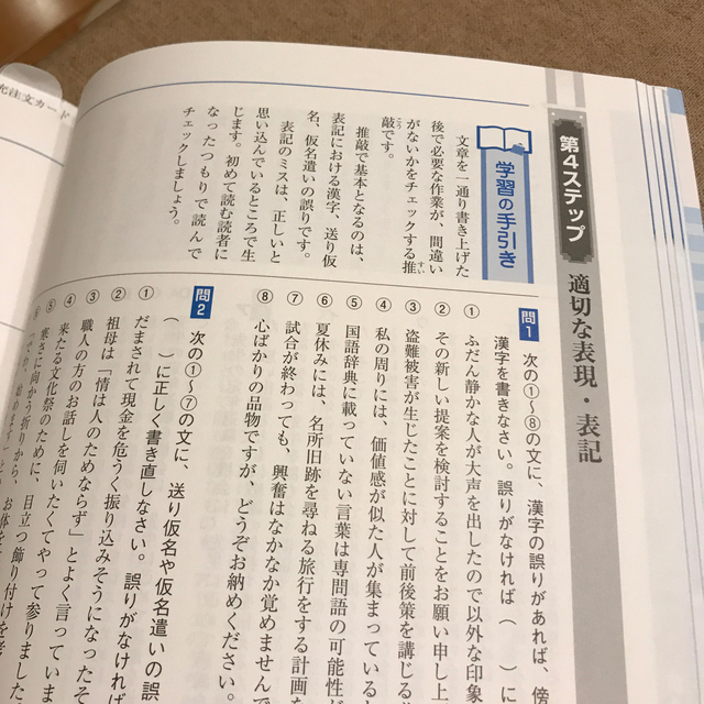 基礎から学べる 文章力ステップ 文章検準２級対応 文章読解 作成能力検定の通販 By ファイターズ38 S Shop ラクマ