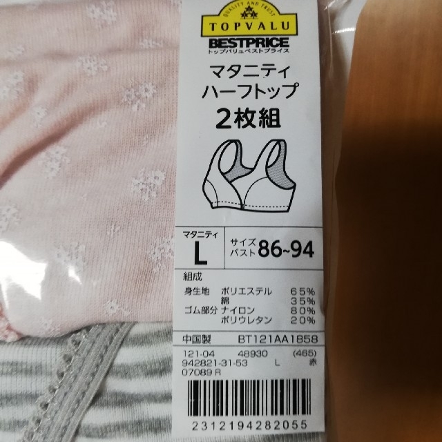 マタニティブラ 授乳ブラ キッズ/ベビー/マタニティのマタニティ(マタニティ下着)の商品写真