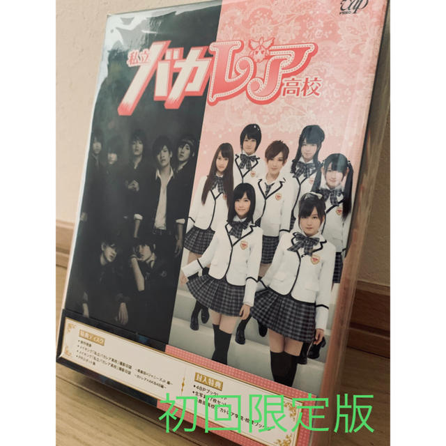 【新品】私立バカレア高校 Blu-ray BOX 豪華版〈初回限定生産・5枚組〉