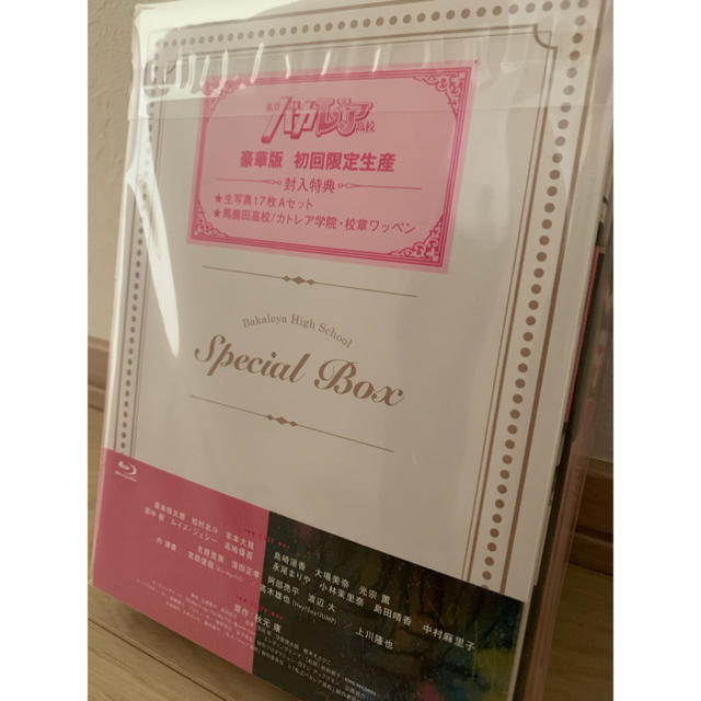 Johnny's - 【新品】私立バカレア高校 Blu-ray BOX 豪華版〈初回限定