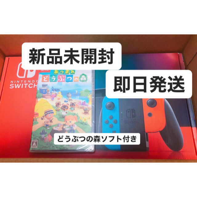 家庭用ゲーム機本体【新品未使用】Nintendo Switch ネオン＋どうぶつの森ソフト