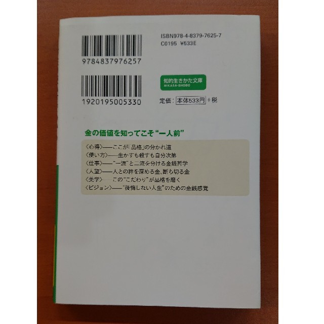 お金の使い方でわかる大人の「品格」 エンタメ/ホビーの本(文学/小説)の商品写真