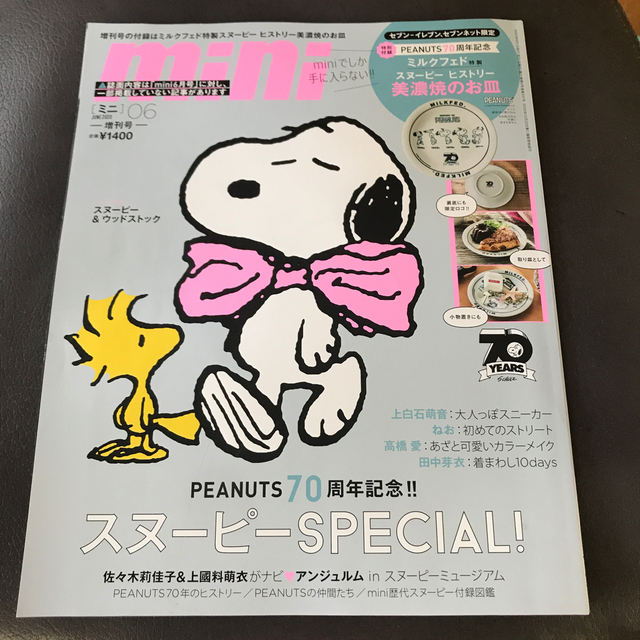 Snoopy Mini 年6月号 スヌーピー スペシャル 付録なしの通販 By Mitu S Shop スヌーピーならラクマ