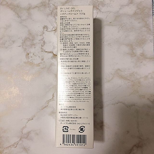 ちり様専用　セルノート　ＢＶ　ＬＩＮＥ　ＧＥＬ　 コスメ/美容のボディケア(ボディクリーム)の商品写真