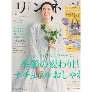 タカラジマシャ(宝島社)のリンネル 特別号 CVS限定版 2020年 07月号(ニュース/総合)