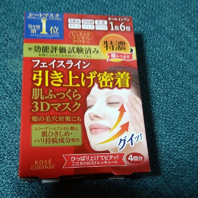 KOSE COSMEPORT(コーセーコスメポート)のフェイスパック コスメ/美容のスキンケア/基礎化粧品(パック/フェイスマスク)の商品写真