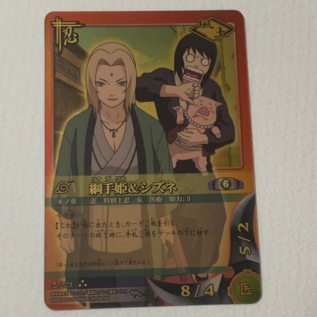 集英社 Naruto カード カードゲーム 綱手姫 シズネの通販 By る シュウエイシャならラクマ