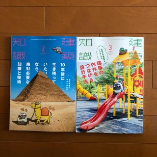 建築知識　2,3月号(専門誌)