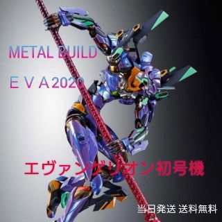 バンダイ(BANDAI)のMETAL BUILD エヴァンゲリオン初号機【ＥＶＡ2020】(フィギュア)