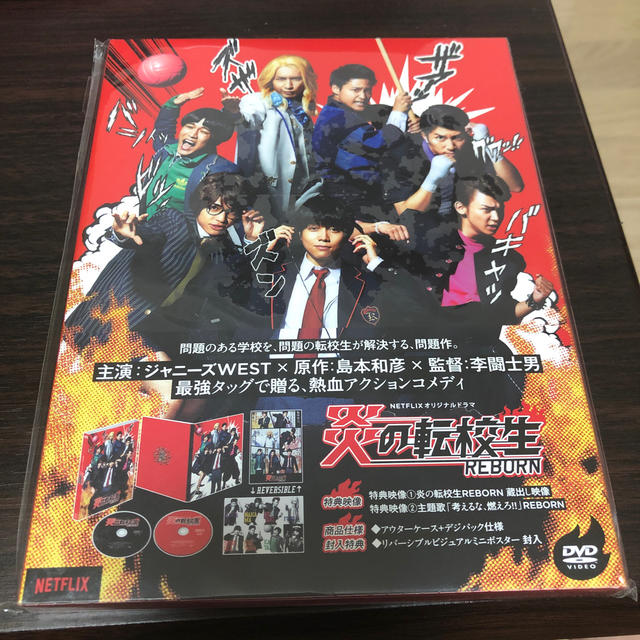 ジャニーズWEST(ジャニーズウエスト)の炎の転校生REBORN DVD エンタメ/ホビーのDVD/ブルーレイ(日本映画)の商品写真