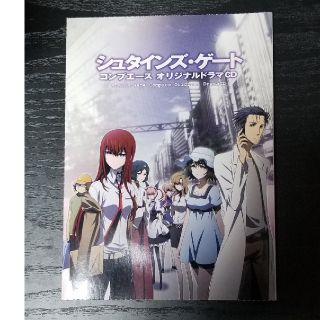 カドカワショテン(角川書店)のシュタインズ・ゲート　コンプエース　オリジナルドラマCD(アニメ)