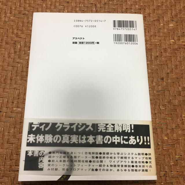 ディノクライシス公式ガイドブック エンタメ/ホビーの本(アート/エンタメ)の商品写真