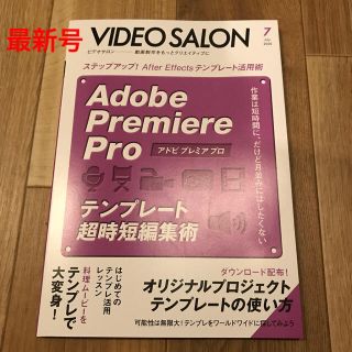 【最新号】ビデオ SALON (サロン) 2020年 07月号(趣味/スポーツ)