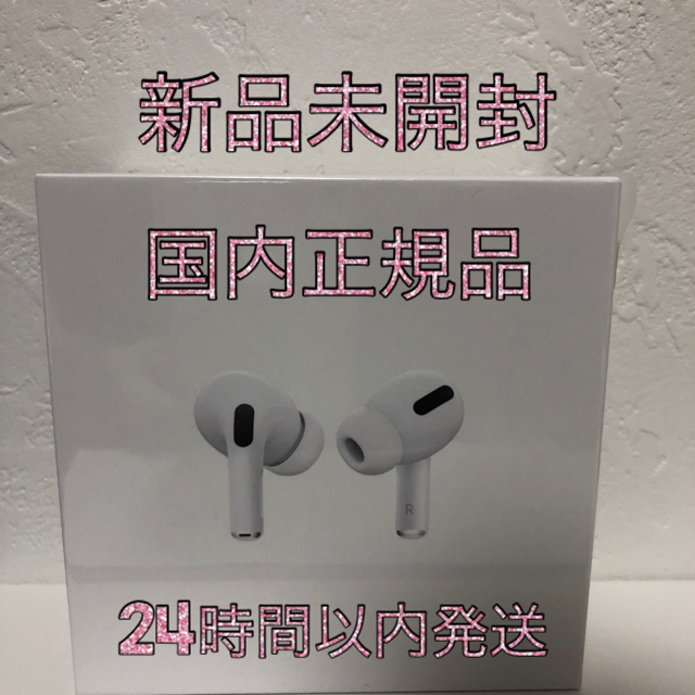 エアーポッズプロ　AirPods Pro　MWP22J/A本体　国内正規品