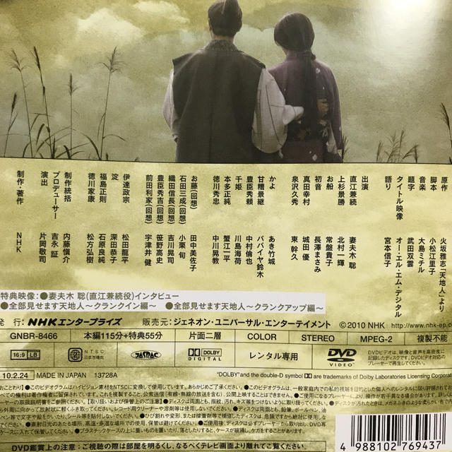 【DVD】NHK大河ドラマ 天地人 完全版 全13巻(全話) 【DVD】NHK大河ドラマ 天地人 完全版 全13巻(全話)