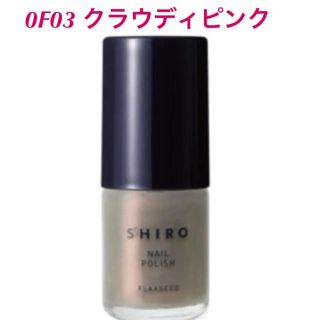 シロ(shiro)のShiro 亜麻 ネイル 限定 カラー03 クラウディピンク  新品 シロ(マニキュア)