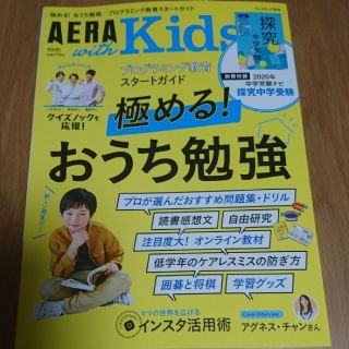 AERA with Kids (アエラ ウィズ キッズ) 2020年 07月号(生活/健康)