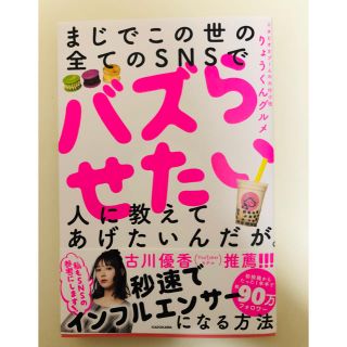 【⭐︎りのっきー⭐︎さん】まじでこの世の全てのＳＮＳでバズらせたい人に教えてあげ(人文/社会)