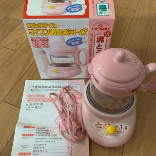 ピジョン(Pigeon)のPIPBABY ミルクタイム　マイコン調乳ポットα(離乳食調理器具)