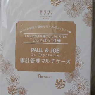 ポールアンドジョー(PAUL & JOE)のPAUL & JOE 家計管理マルチケース(ポーチ)