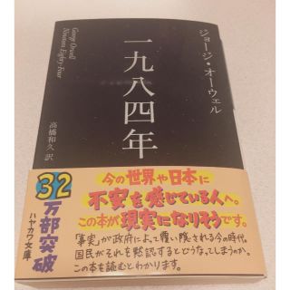 一九八四年 新訳版(文学/小説)