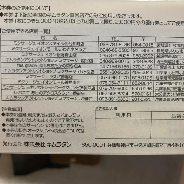 キムラタン(キムラタン)のキムラタン  チケットの優待券/割引券(ショッピング)の商品写真