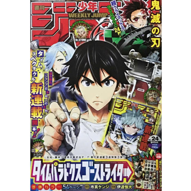 集英社(シュウエイシャ)の　週刊少年ジャンプ 24号 鬼滅の刃最終回あり　切り抜きなし エンタメ/ホビーの漫画(漫画雑誌)の商品写真