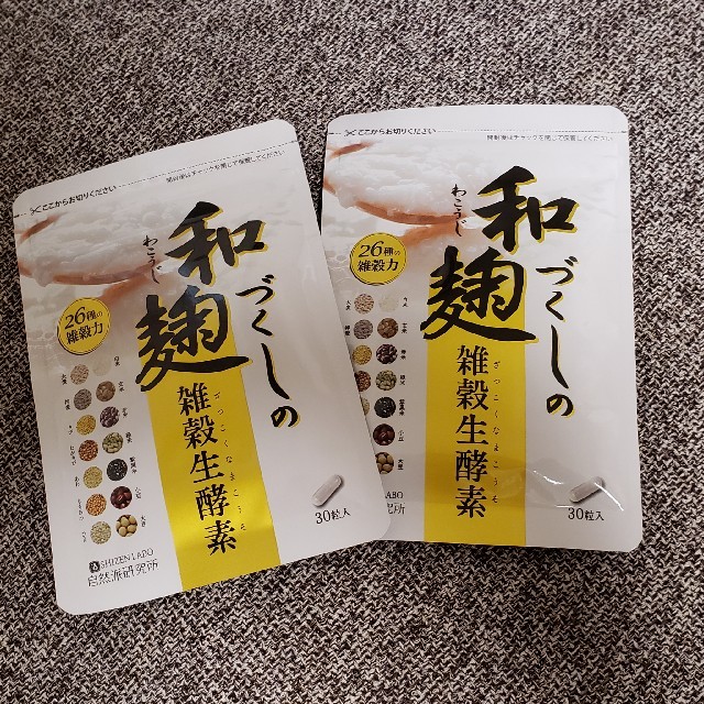 和麹づくしの雑穀生酵素 2袋セット サプリメント 食品/飲料/酒の健康食品(その他)の商品写真