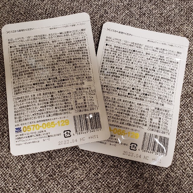 和麹づくしの雑穀生酵素 2袋セット サプリメント 食品/飲料/酒の健康食品(その他)の商品写真
