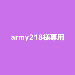 ボウダンショウネンダン(防弾少年団(BTS))のarmy218様専用(アイドルグッズ)