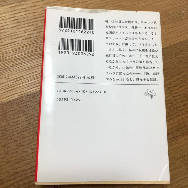 失格社員 エンタメ/ホビーの本(文学/小説)の商品写真