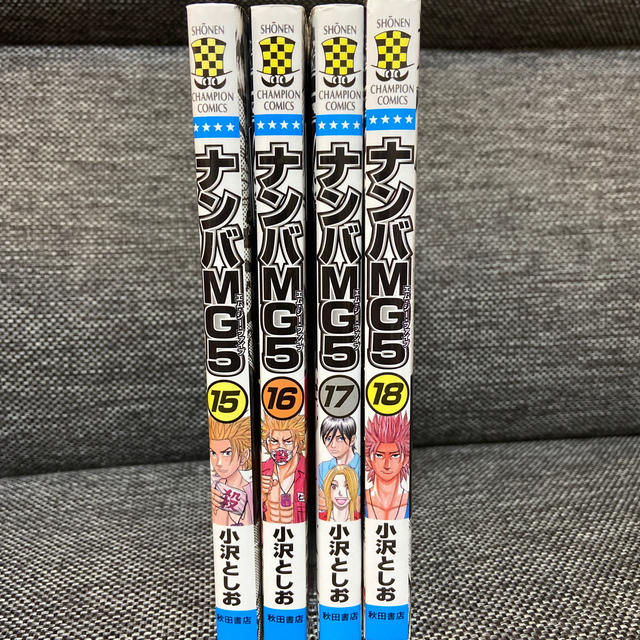 秋田書店(アキタショテン)のナンバMG5 15、16、17、18セット エンタメ/ホビーの漫画(少年漫画)の商品写真