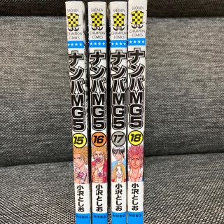 アキタショテン(秋田書店)のナンバMG5 15、16、17、18セット(少年漫画)