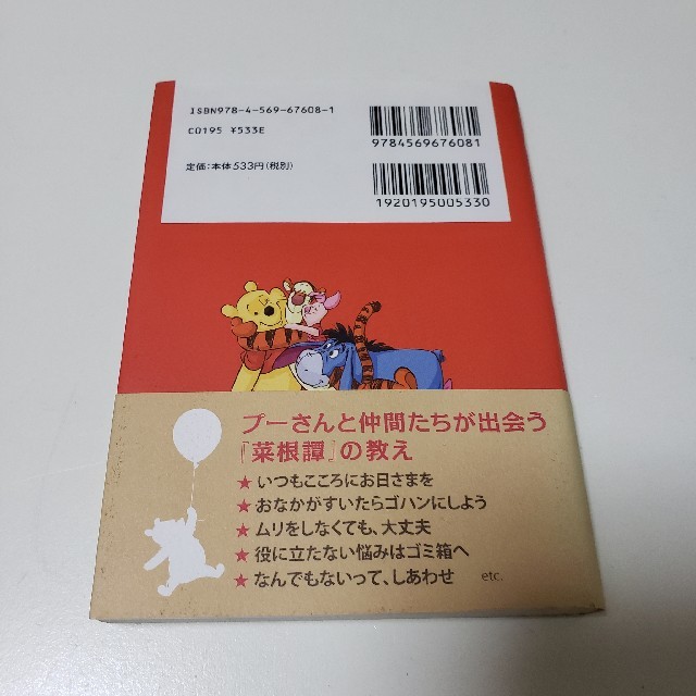 くまのプーさん(クマノプーサン)の【美品】くまのプーさん 小さなしあわせに気づく言葉 ／ PHP文庫【送料込み】 エンタメ/ホビーの本(文学/小説)の商品写真