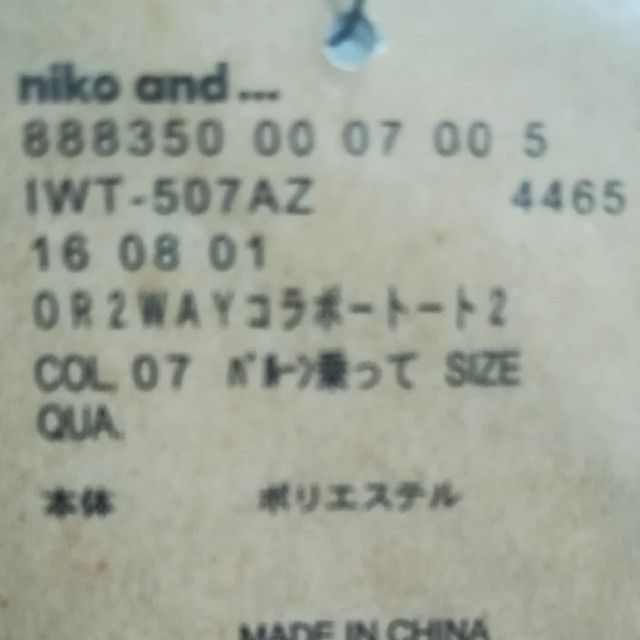 niko and...(ニコアンド)のniko and… 07 コラボ2WAYトートバッグ ツモリチサト レディースのバッグ(トートバッグ)の商品写真