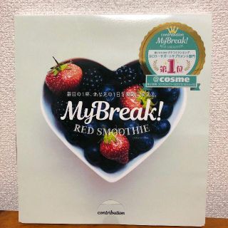 ※数量限定【ダイエット 】MyBreak スムージー(ダイエット食品)