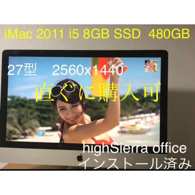 imac 2011 27インチ　i5 メモリ8GB SSD 512GB 2k