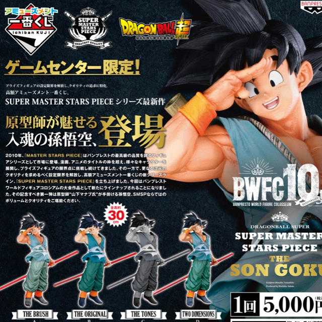 ドラゴンボール - ドラゴンボール 一番くじ BWFC SMSP 孫悟空 A賞の