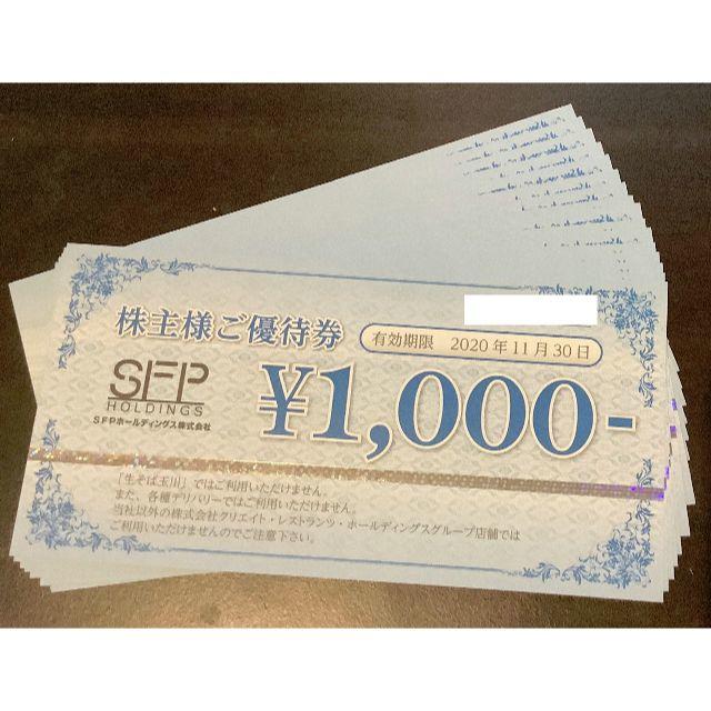 チケット★SFPホールディングス(磯丸水産他) 株主優待16000円分 送料無料！