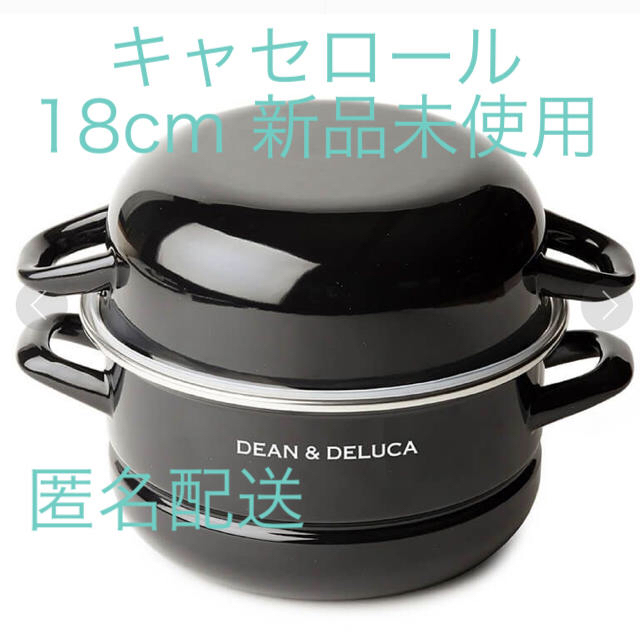 DEAN & DELUCA(ディーンアンドデルーカ)のDEAN&DELUCA キャセロール　L ブラック 18cm ホーロー鍋　琺瑯鍋 インテリア/住まい/日用品のキッチン/食器(鍋/フライパン)の商品写真