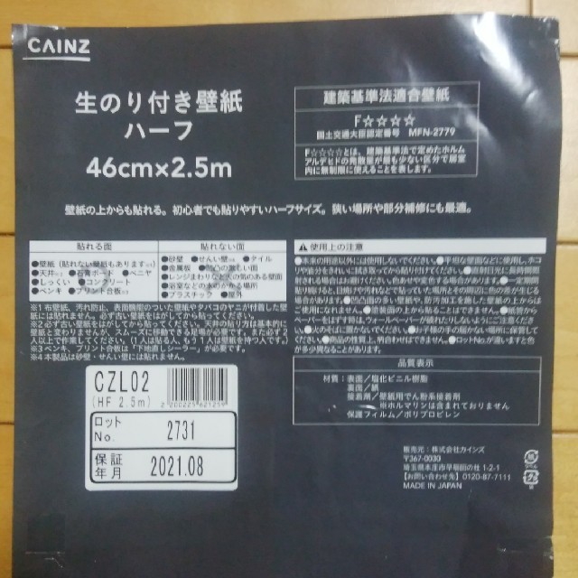 Cainz 生のり付き壁紙 ハーフ Czl02 残量約1 5mの通販 By Haru050 S Shop ラクマ