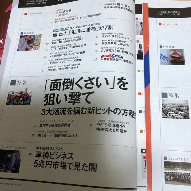 日経BP(ニッケイビーピー)の日経ビジネス　2018/05-06月　4冊 エンタメ/ホビーの雑誌(ビジネス/経済/投資)の商品写真