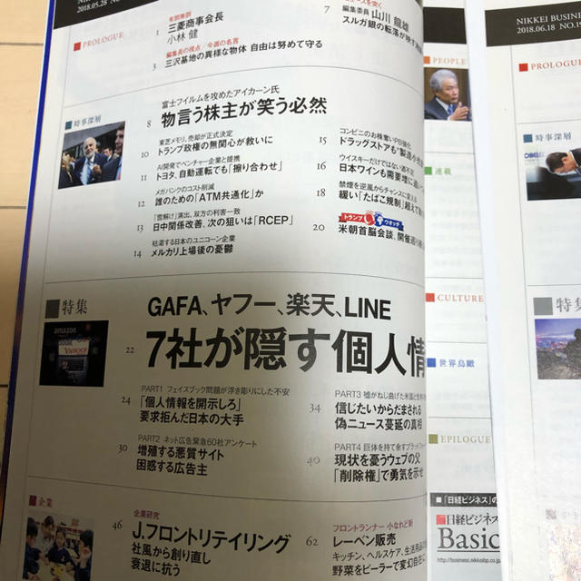 日経BP(ニッケイビーピー)の日経ビジネス　2018/05-06月　4冊 エンタメ/ホビーの雑誌(ビジネス/経済/投資)の商品写真