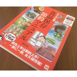 食品保存節約マニュアル (料理/グルメ)