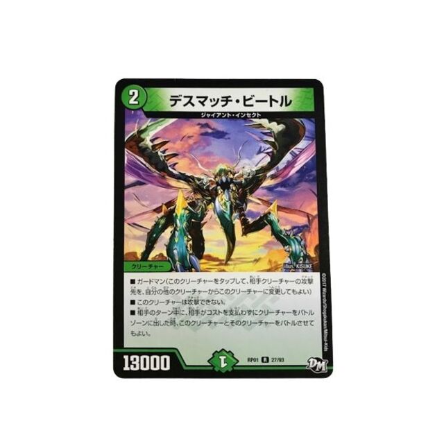 デュエルマスターズ(デュエルマスターズ)のデスマッチ・ビートル エンタメ/ホビーのトレーディングカード(シングルカード)の商品写真