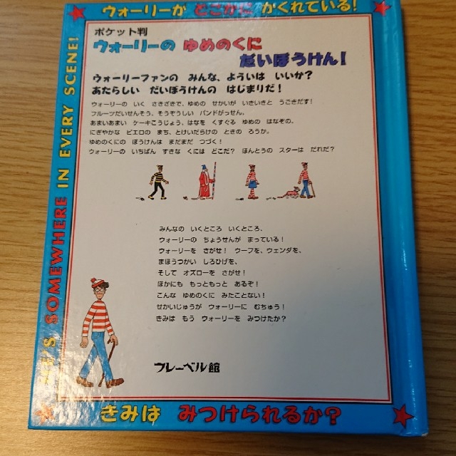 らいすぺーぱー様専用 ウォーリーをさがせ ポケット版