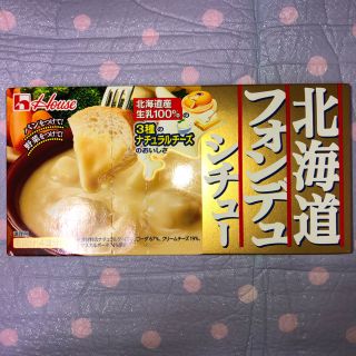 ハウスショクヒン(ハウス食品)のハウス食品 北海道フォンデュシチュー⭐(その他)