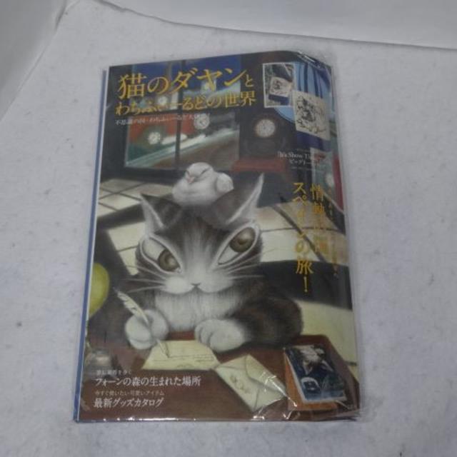 新品 ダヤン ビッグトートバッグ かばん わちふぃーるど 雑誌 ムック本の通販 By Kuu S Shop ラクマ