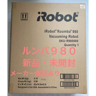 アイロボット(iRobot)のiROBOT ルンバ980(掃除機)