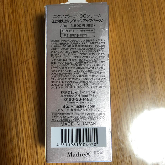 Ex:beaute(エクスボーテ)のCCクリーム ナチュラルカラー SPF50+ PA++++(30g) コスメ/美容のベースメイク/化粧品(化粧下地)の商品写真